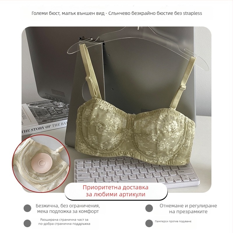 Без презрамка дантелен сутиен с мек стоманен пръстен, ултра тънки формовани чашки и сваляеми двойни презрамки