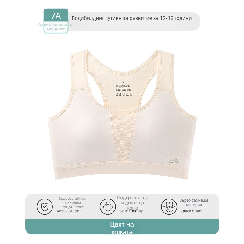 Детски спортен сутиен за момичета с пълни чашки, тънки формовани чашки от пяна, нейлонова материя, подплата от вискоза 90–95%, дишащ и влагоотводящ