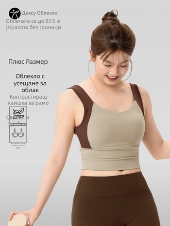 Женски спортен сутиен за йога и фитнес, фиксирана чашка, тясно прилягане, материя: 81% найлон, 19% спандекс; подплънки за бюст; дължина до корема; стабилна опора; сезон есен-зима 2025