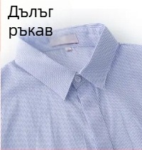 Женска риза бяла с сини райета, бизнес стил, дълъг ръкав, скрити копчета, плюс размер, памук-полиестер смес