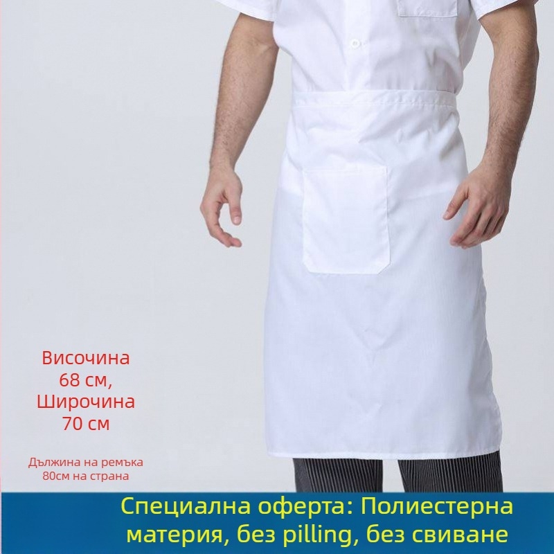 Унисекс готварска престилка с връзка за врата, полудълга, дишащ полиестер