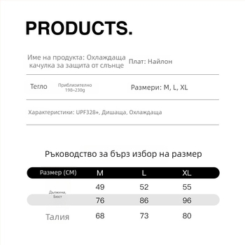 Дамско лятно яке за слънцезащита, дишащо, UV защита, охлаждаща ледена коприна ice-silk материя, тънко, дълги ръкави FSY12