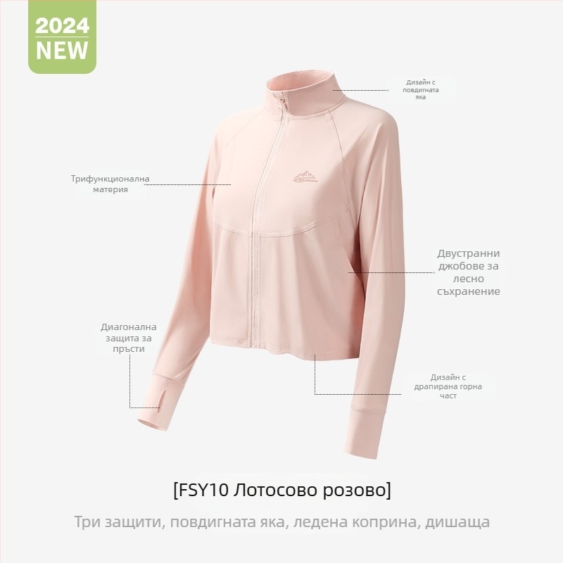 Дамско лятно яке за слънцезащита, дишащо, UV защита, охлаждаща ледена коприна ice-silk материя, тънко, дълги ръкави FSY12