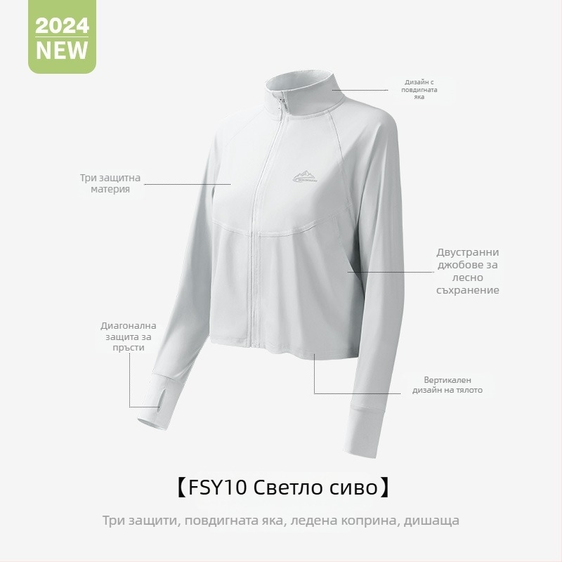 Дамско лятно яке за слънцезащита, дишащо, UV защита, охлаждаща ледена коприна ice-silk материя, тънко, дълги ръкави FSY12