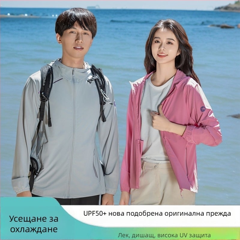 Унисекс Ice Silk яке с UPF50+ UV защита, леко бързосъхнещо за лятото