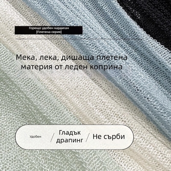 Дамски лек плетен кардиган с дълги ръкави за лятото, ледена коприна, UV защита