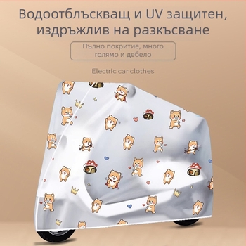 Защитно покривало за електрически велосипед – издръжливо, водоустойчиво, прахоустойчиво и удебелено