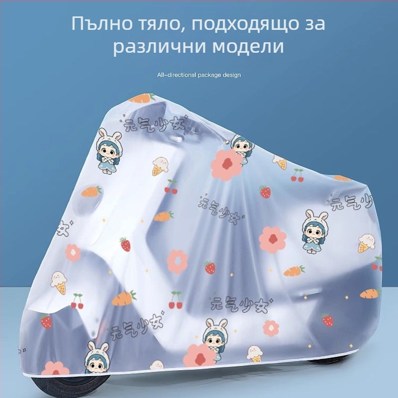Защитно покривало за електрически велосипед – издръжливо, водоустойчиво, прахоустойчиво и удебелено