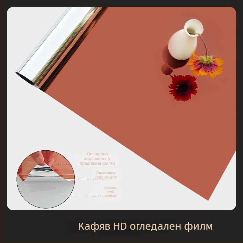 Самозалепваща се огледална филмова лента за стена, двустранна, от PET; подходяща за дневна, спалня и търговски помещения; осигурява защита от слънцето, засенчване и топлоизолация.