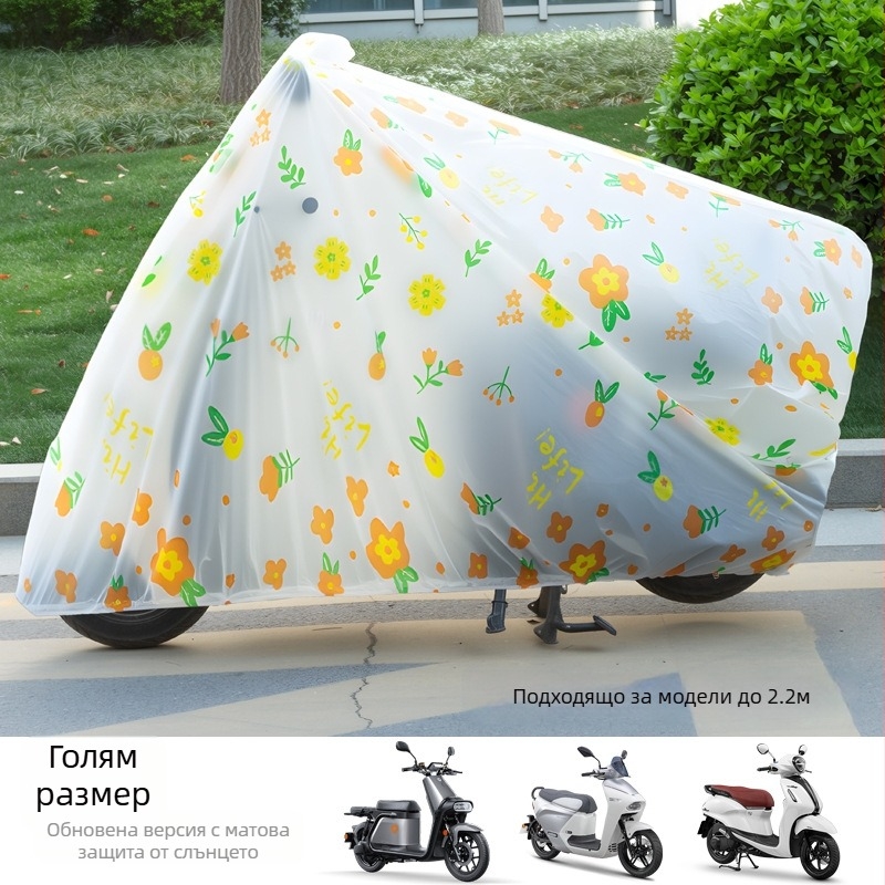 Калъф за електрически превозни средства за защита от дъжд и слънце; стил: карикатурен, мил и прост