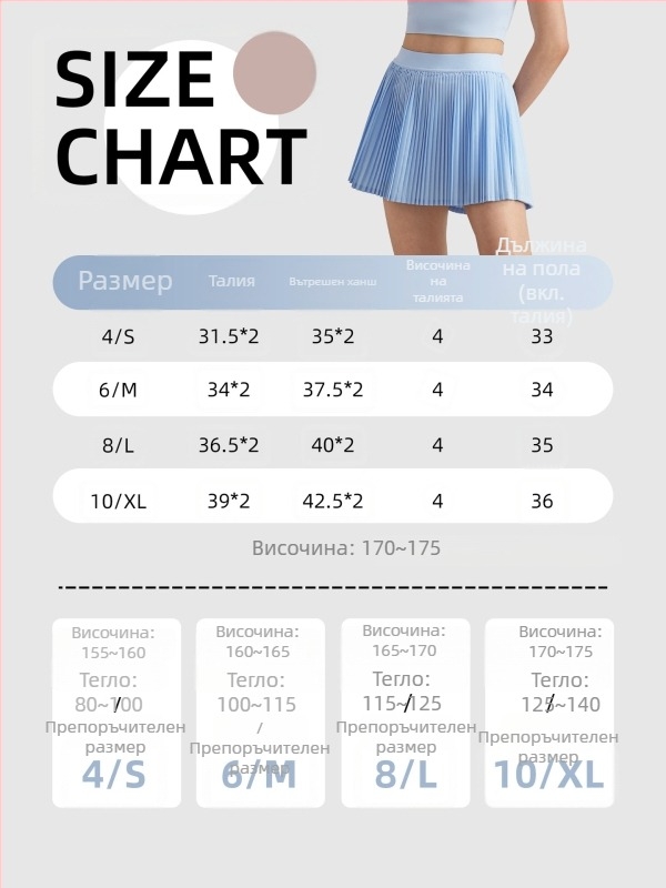 Плисирана пола с акордеонен дизайн, спортна бързосъхнеща и UV защита, Sz тъкан; 91% полиестер + 9% еластан (110 g) или 82% полиестер + 18% еластан (210 g)