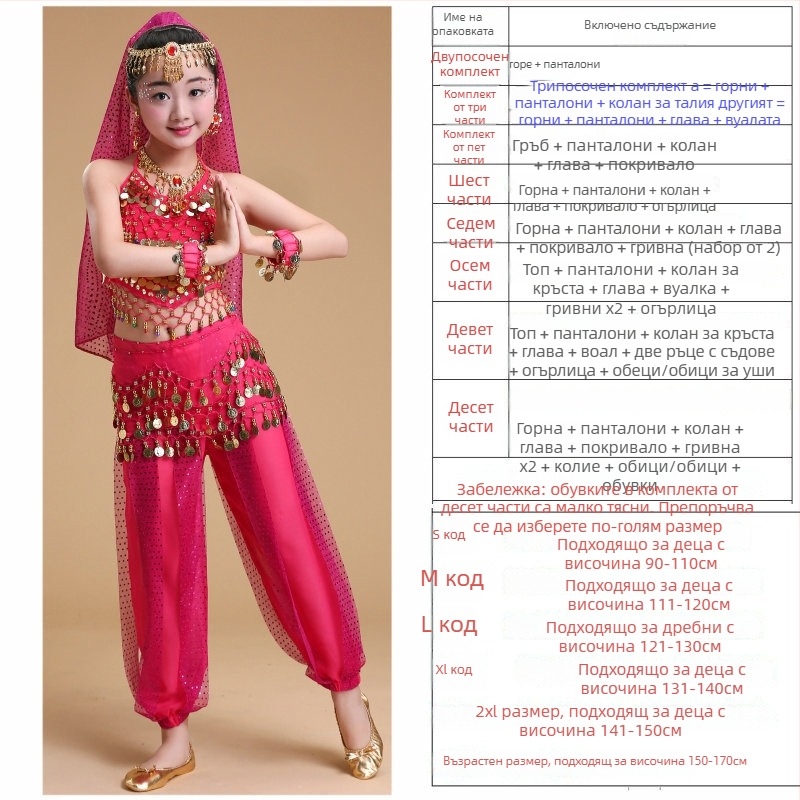 Детски костюм за Belly Dance и народни танци, комплект за репетиция и изпълнение, 120D шифон