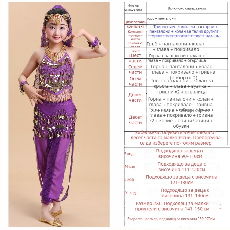 Детски костюм за Belly Dance и народни танци, комплект за репетиция и изпълнение, 120D шифон