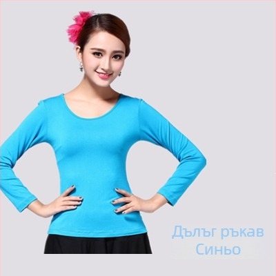 Дамски топ за танци с кръгло деколте и дълги ръкави; модален плат с 98% памук; подплата 95% памук; еднотонен цвят; подходящ за балет, латин танци и държавен стандарт; за всички сезони