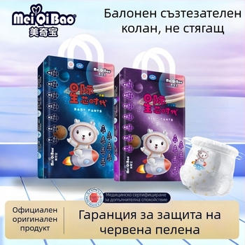 Meiqibao ултра тънки pull-up пелени за бебета, дишащи, памучно меки, сухи и супер абсорбиращи; тегло 8–70 g; възраст 0–6 месеца до 6+ години; 6 кутии
