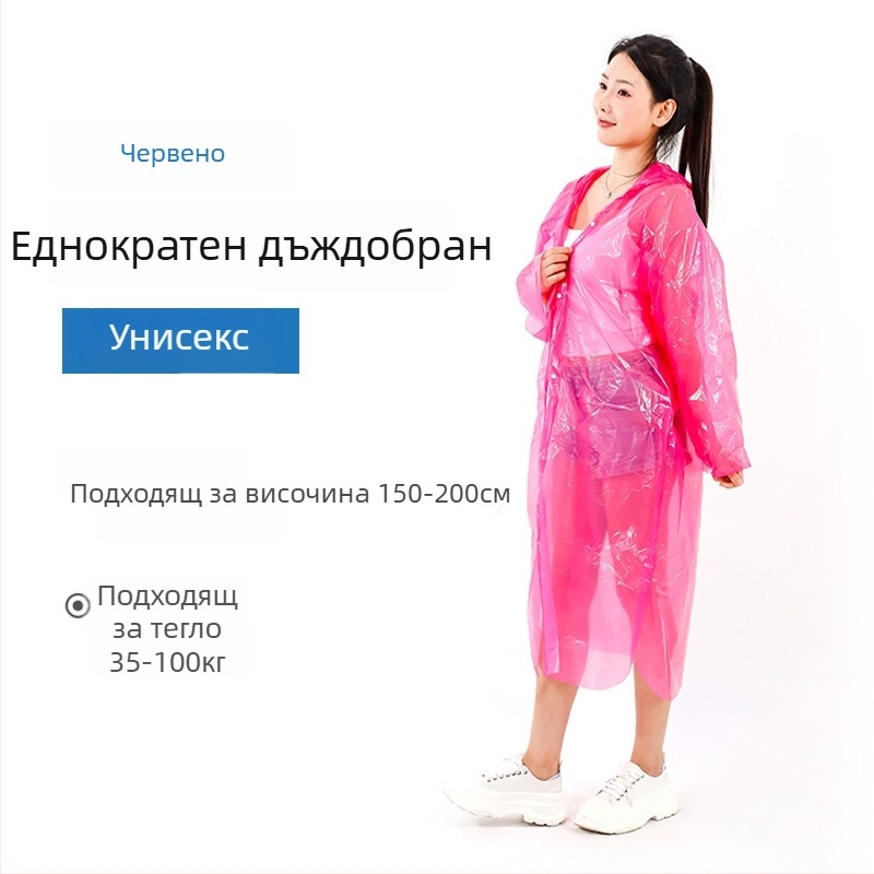 Еднократна дъждовна накидка за туризъм с PE плат, стандартна дебелина, 60–100 г, за един човек.