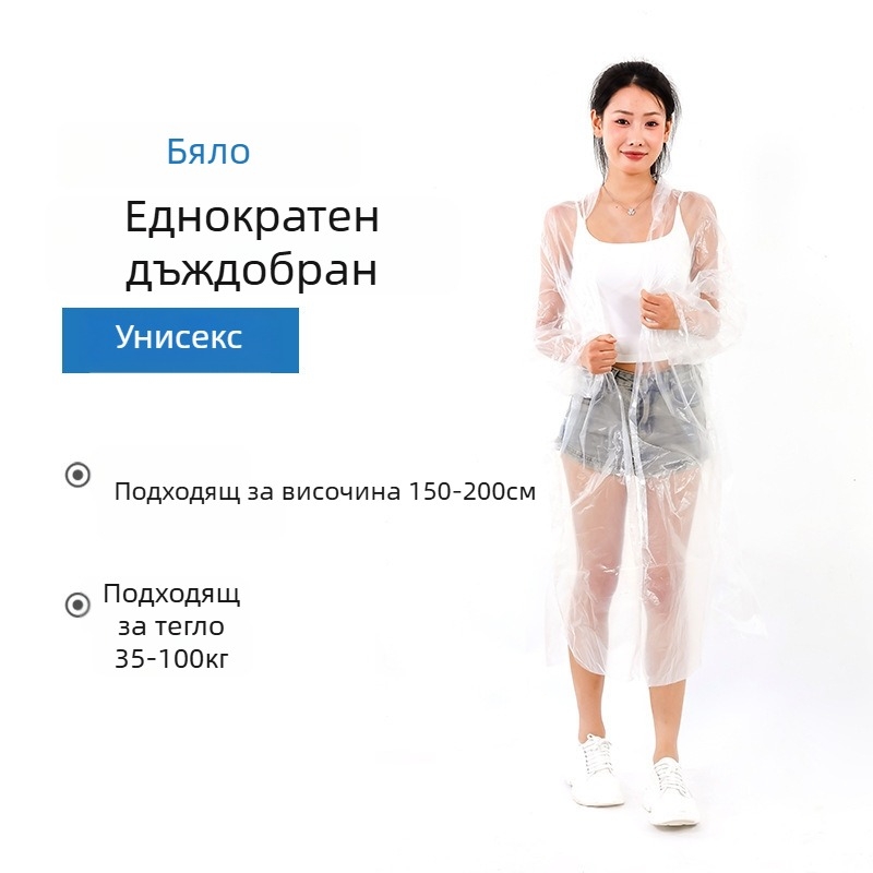 Еднократна дъждовна накидка за туризъм с PE плат, стандартна дебелина, 60–100 г, за един човек.