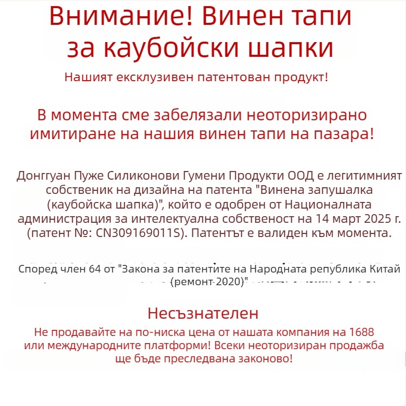 Силиконова тапа за бутилка вино с форма на каубойска шапка, хранителен клас силикон, против протичане, възможност за печат на лого