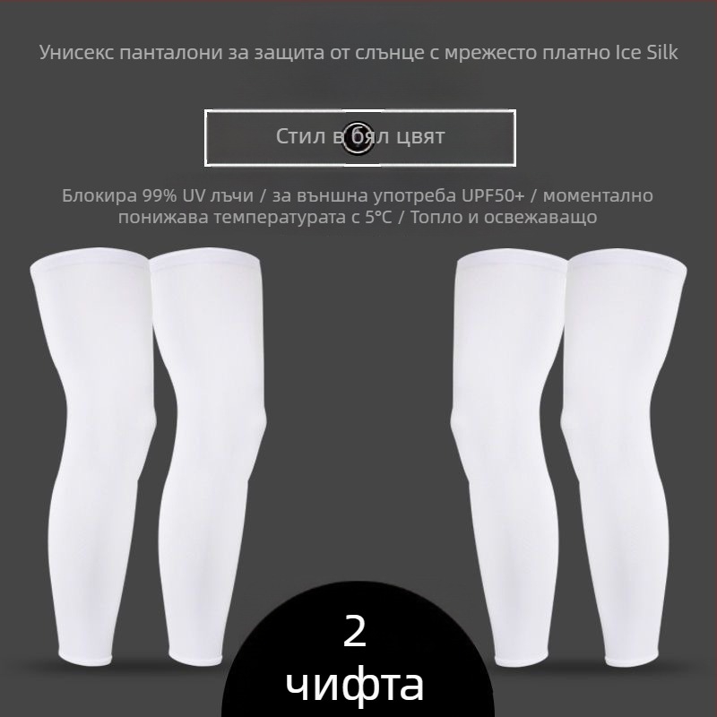 Колоездачни крачоли за слънцезащита, леки и дишащи (айс силик найлон, унисекс, ветроустойчиви, летни)