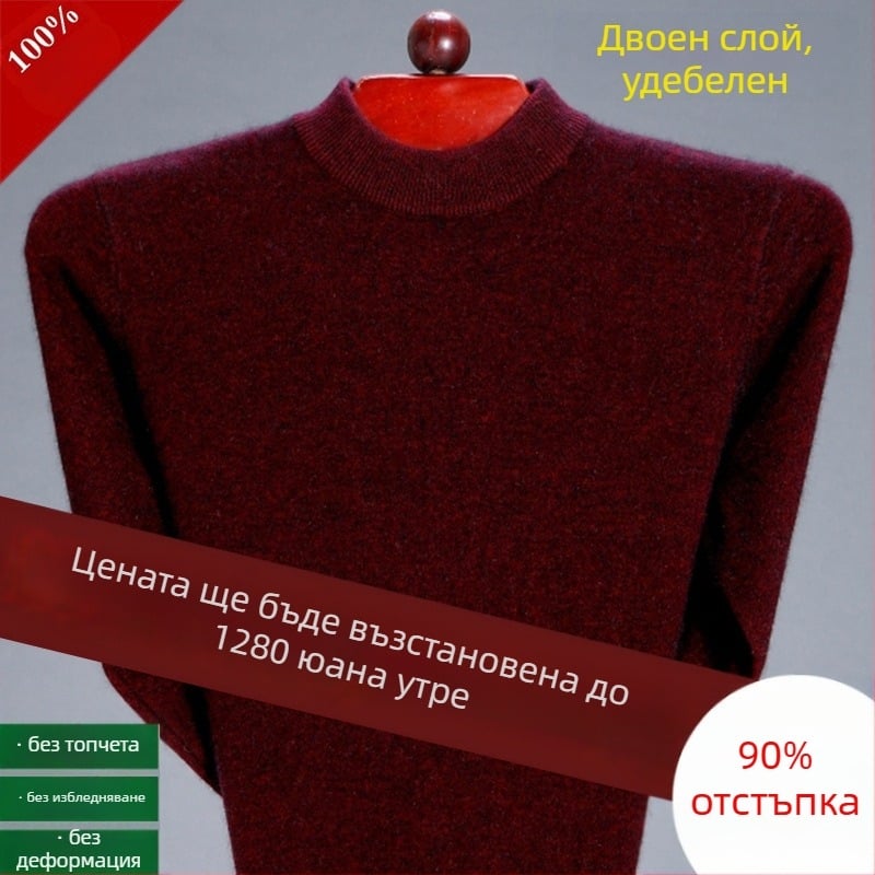 Мъжки кашмиров пуловер, чист кашмир, удебелен за топлина, полувисока яка, зимен плетен пуловер за мъже на средна възраст