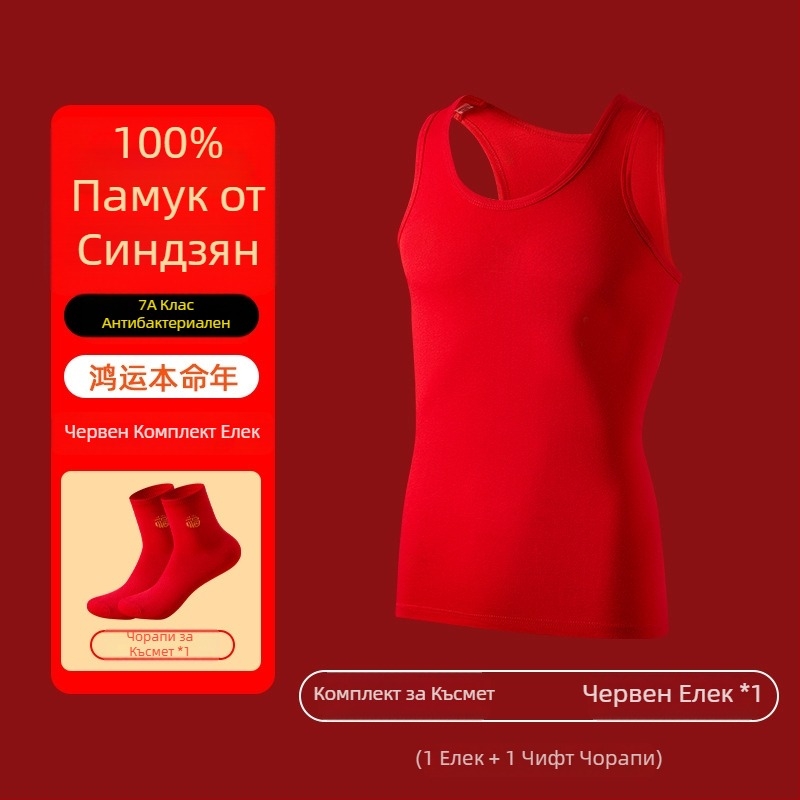 Мъжки червен памучен потник, 100% памук, антибактериален, 7A качество, подаръчен комплект за сватба и Нова година