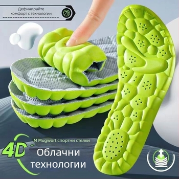 Mugwort Спортни дезодориращи стелки – Облачна стелка, мека еластична ударопоглъщаща, модел YD-01, материал спонж, унисекс за маратонки, кожени и ежедневни обувки