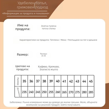 Зимни стелки за ботуши – флийс-линирани, дишащи, уплътнени; модел XY39; материал: Dali cotton + long hair crystal velvet; цял стелка; унисекс; персонализация налична