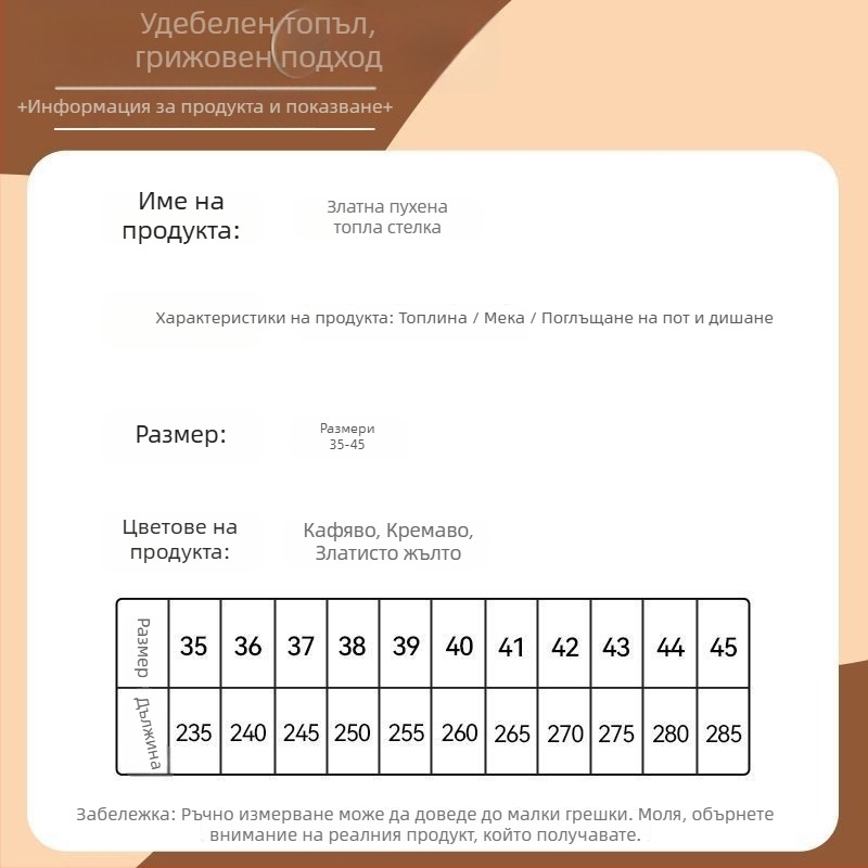 Зимни стелки за ботуши – флийс-линирани, дишащи, уплътнени; модел XY39; материал: Dali cotton + long hair crystal velvet; цял стелка; унисекс; персонализация налична