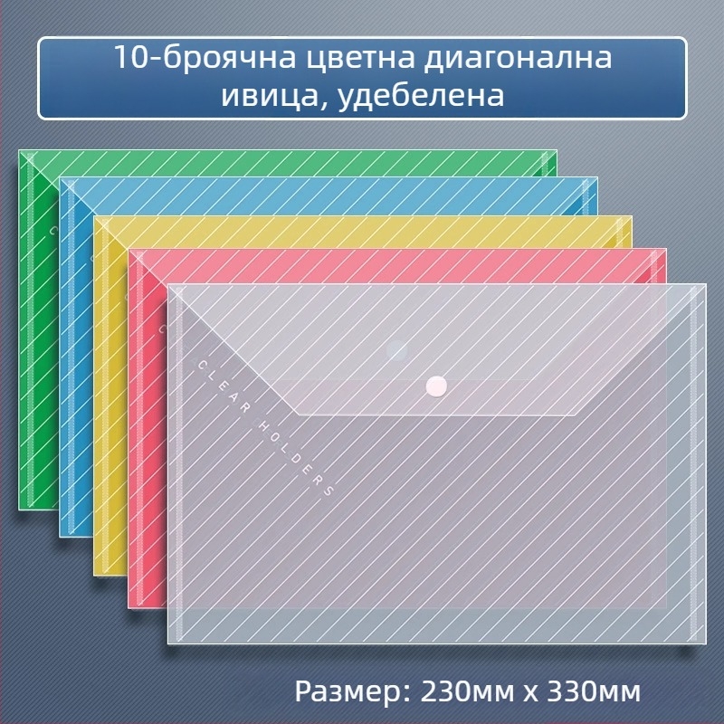 Прозрачна PP папка за документи с копче