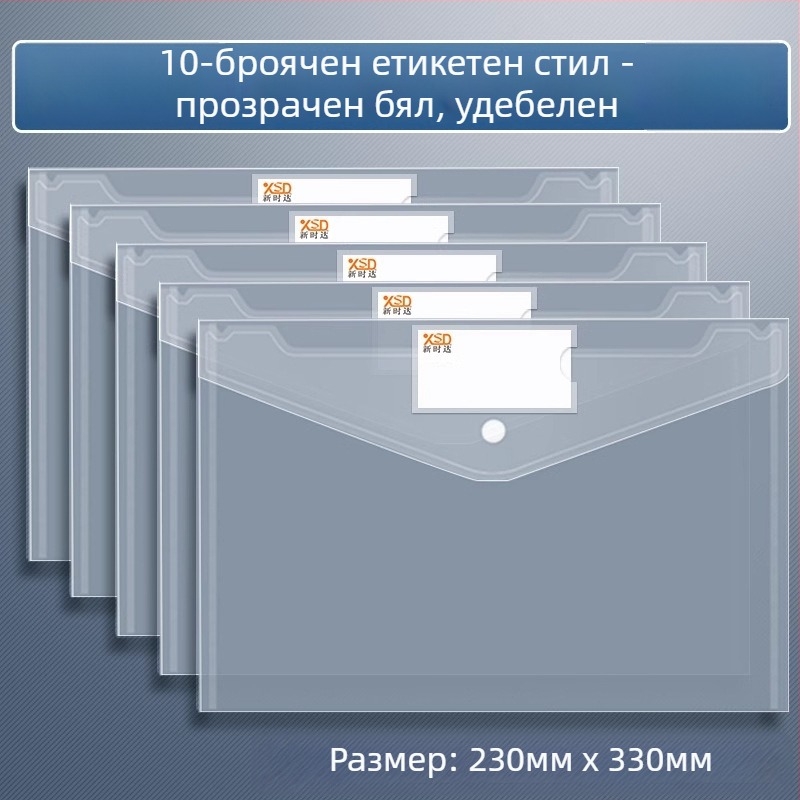 Прозрачна PP папка за документи с копче