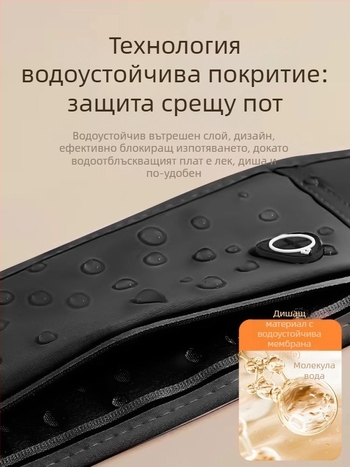 Спортна талия чанта за телефон – Lycra, дишаща, водоустойчива, ултралека, против кражба