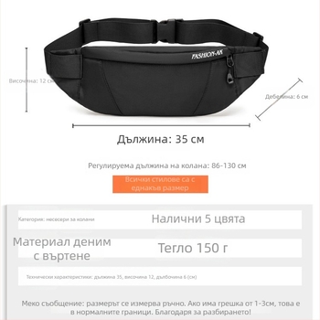 Поясна спортна чанта – полиестер, дишаща, водоустойчива, износоустойчива, унисекс, за спорт на открито