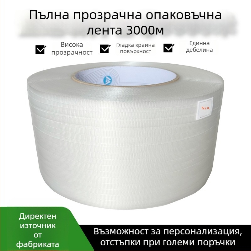 Машинна лента за опаковане, PP 11045, 0.45–0.5 мм, 100 кг напрежение на опън, тегло 8.1 кг