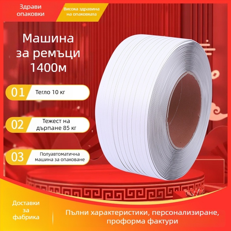 Полипропиленова опаковъчна лента, полуавтоматична лента, дебелина 0.8 мм, якост на опън 85 кг, марка Tensile, за опаковане на товари