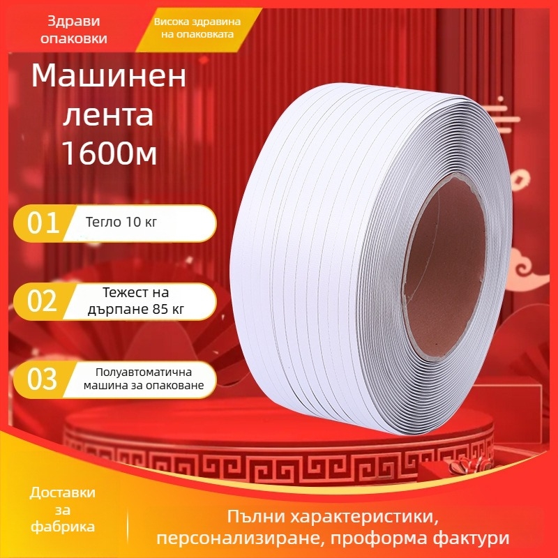 Полипропиленова опаковъчна лента, полуавтоматична лента, дебелина 0.8 мм, якост на опън 85 кг, марка Tensile, за опаковане на товари
