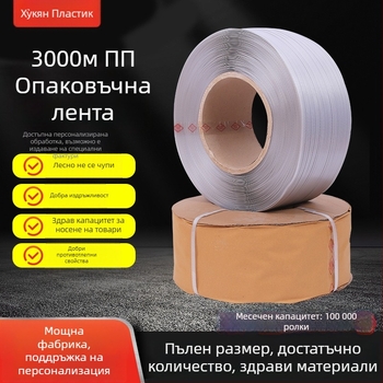 PP лента за опаковъчни машини, двупосочна, 0,6 мм дебелина, 20 кг разривна сила, 10 кг тегло