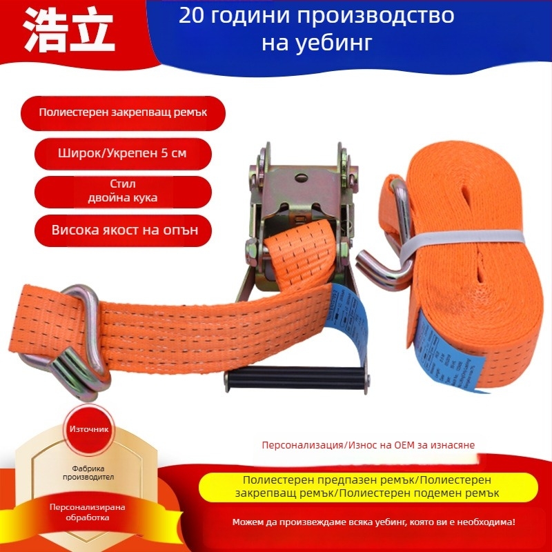 Полиестерна лента за завързване с двойни куки и натягащ механизъм, износоустойчива плоска уебинг лента за закрепване на товари