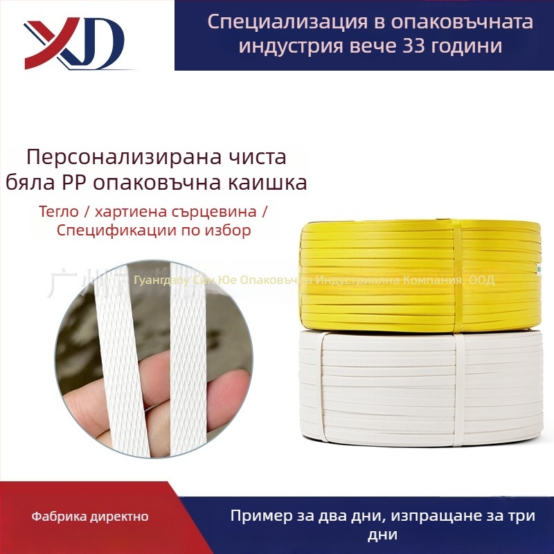 Полуавтоматичен опаковъчен апарат с универсална PP лента за опаковане; материал: PP; товароносимост 60 кг; тип: ленти за опаковане, връзващи ленти, фиксиращи ленти; тегло 80