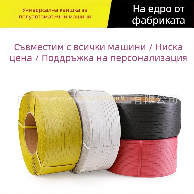Полуавтоматичен опаковъчен апарат с универсална PP лента за опаковане; материал: PP; товароносимост 60 кг; тип: ленти за опаковане, връзващи ленти, фиксиращи ленти; тегло 80