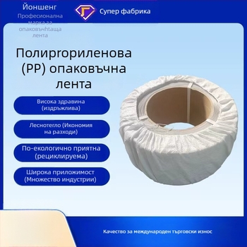 Машинна лента за опаковане Yongsheng, дебелина 0.8 мм, сила на опън 50 кг, тегло 10 кг