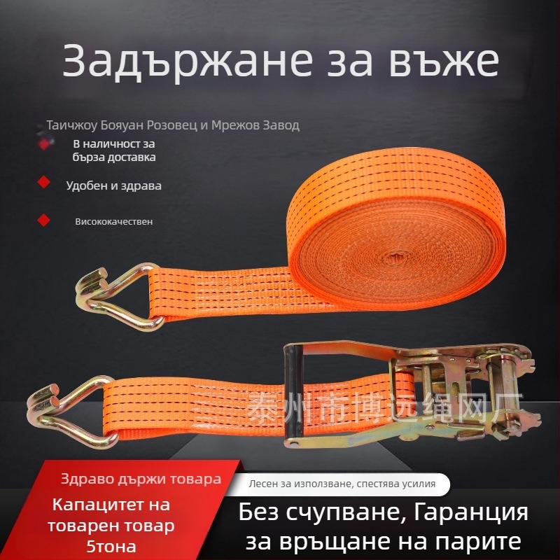 Лента за стягане от висококачествен полиестер с двойни куки за фиксиране на товари