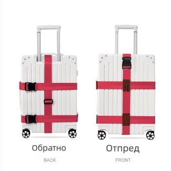 Ленти за багаж с кръстосани ленти, фиксирани катарами и митнически код за заключване – анти-найлон