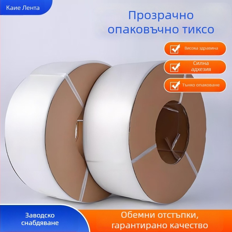 Опаковъчни ленти Kaihe Tape | висока еластичност | за опаковане и завързване