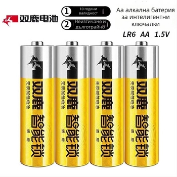 Алкална батерия No.5 за интелигентни брави, Double Deer, модел Shuanglu No.5, стил модерна простота