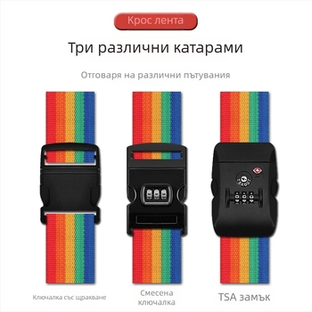 Регулируема кръстосана лента за багаж — укрепваща лента за куфари, полипропилен, пролет 2023, аксесоари за багаж