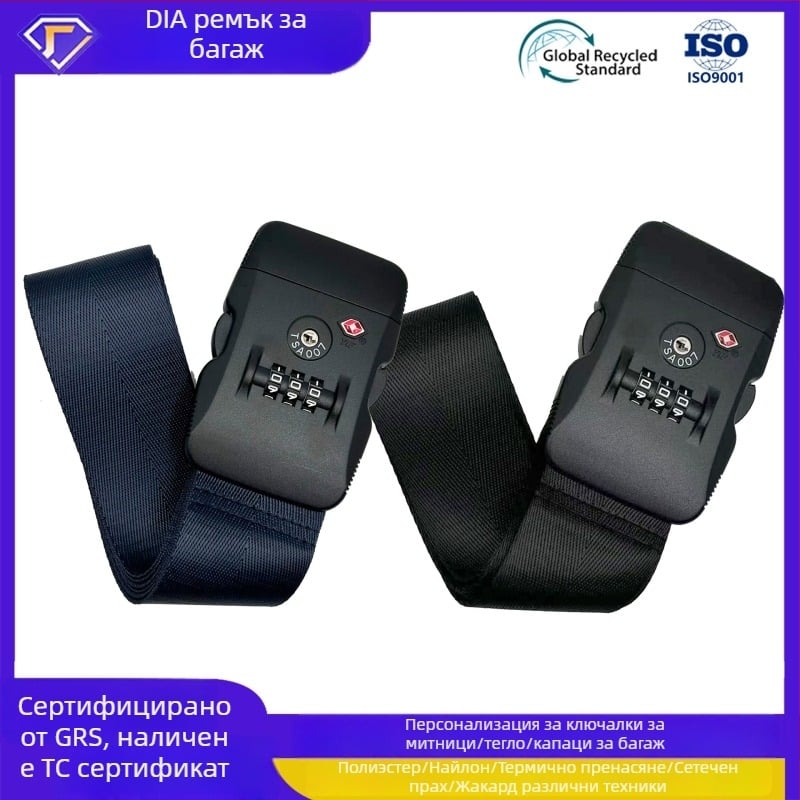 Нейлонова каишка за багаж с едночастова конструкция и заключване с парола
