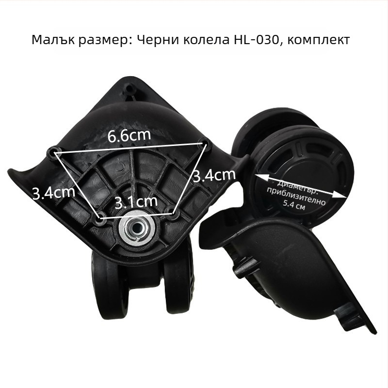 HL-030-1D Универсално колело за багаж — пластмаса, Пролет 2023, аксесоари за багаж