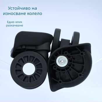 Колело за куфар - универсално ABS колело за багаж, модел BL-103 (Пролет 2023)