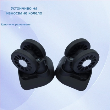 Колело за куфар - универсално ABS колело за багаж, модел BL-103 (Пролет 2023)