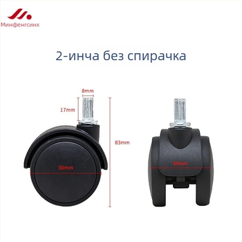 Колела за столове - универсални пластмасови колела за офис и изпълнителни столове (Материал: пластмаса; Съвместимост: Универсална; Приложение: офис/изпълнителни столове)